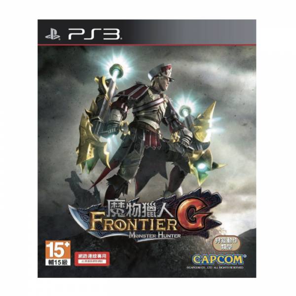 PS3 魔物獵人 G 中文版(網路連線專用) PS3,魔物獵人,G,中文版