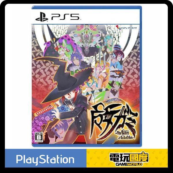 【預購】PS5 魔女祇兵-The Witch of Luludidea- / 日中版 PS5,魔女祇兵,The Witch of Luludidea,日中版,Nintendo Switch,Switch,橫向,捲軸,動作