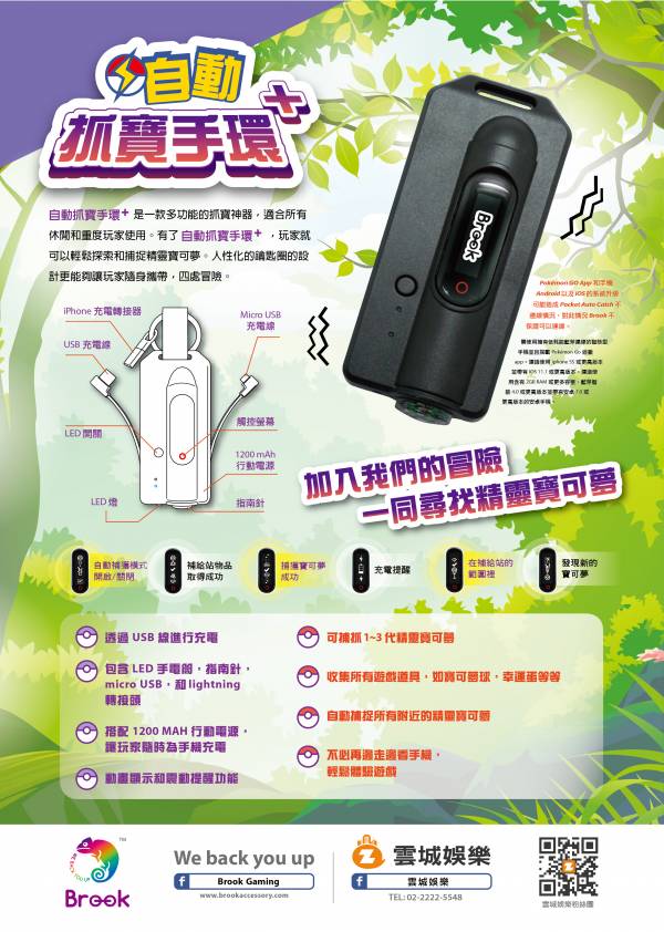 Brook 【自動抓寶手環 PLUS】 Pokémon 台灣代理商 Pocket 精靈寶可夢 任天堂 ※ 自動捕捉 無須手動 快速晉級 Brook,Pokémon,自動抓寶手環,行動電源,Pocket,精靈寶可夢,任天堂,自動捕捉,無須手動,快速晉級