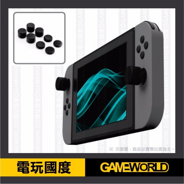 NS 搖桿帽 蘑菇 3D類比 ※ 增高 格鬥 防滑 桿套 Nintendo Switch 預購,Nintendo Switch,Switch,Joy-Con,收納包,硬殼包,攜行包,保護貼,卡夾盒