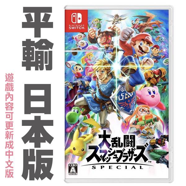 【二手】NS 任天堂明星大亂鬥 特別版 // 可更新中文 // Nintendo Switch NS,任天堂明星大亂鬥,大亂鬥,任天堂,台灣代理,中文版,Nintendo Switch