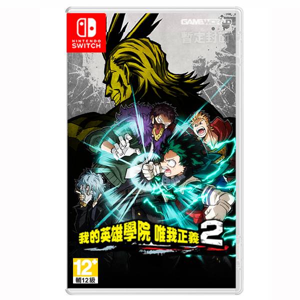 NS 我的英雄學院 唯我正義 2 / 中文版 預購,PS4,NS,我的英雄學院,唯我正義,綠出,爆豪,中文版,渡我,角色扮演