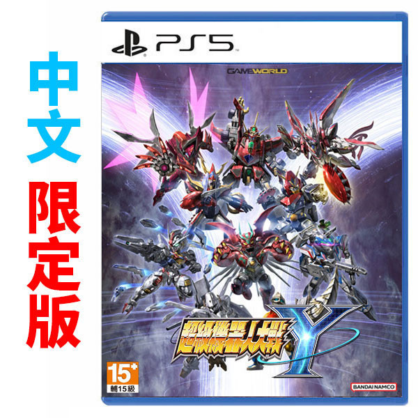 【預購】PS5 超級機器人大戰Y / 中文 限定版 NS,PS5,超級機器人大戰Y,中文,一般版,機器人大戰,鋼彈,策略,模擬