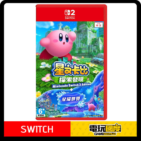 【預購】NS2 星之卡比 探索發現 + 星耀世界 / 亞中版 / Nintendo Switch 2 NS2,星之卡比,探索發現,星耀世界,亞中版,Nintendo Switch 2,動作,過關,Switch