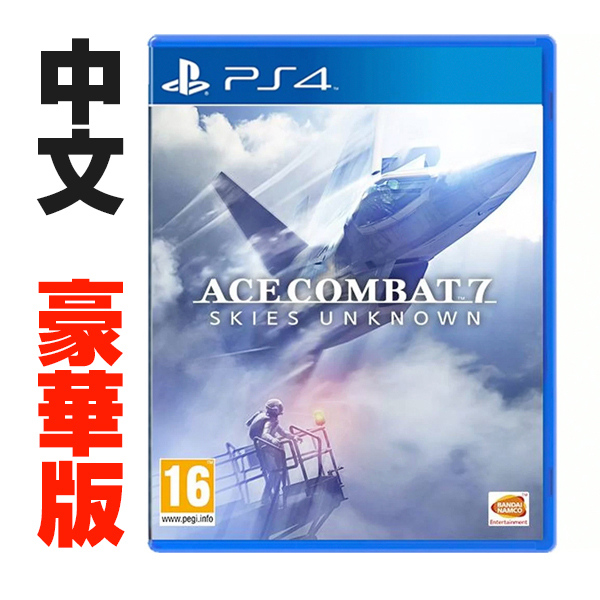 PS4 空戰奇兵 7：未知天際 AC7 ※ 中文 豪華版 ※ Ace Combat 另有飛行搖桿 PS4,預購,空戰奇兵 7：未知天際,AC7,中文版,空戰奇兵,未知天際,Ace Combat