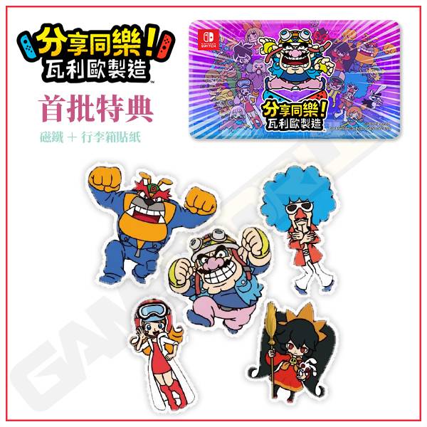 NS 分享同樂！瓦利歐製造 / 壞利歐 / 中文版 / Nintendo Direct 現貨,NS,分享同樂,瓦利歐製造,中文版,壞利歐,多人,合作,友情破壞,合作過關,Nintendo Direct
