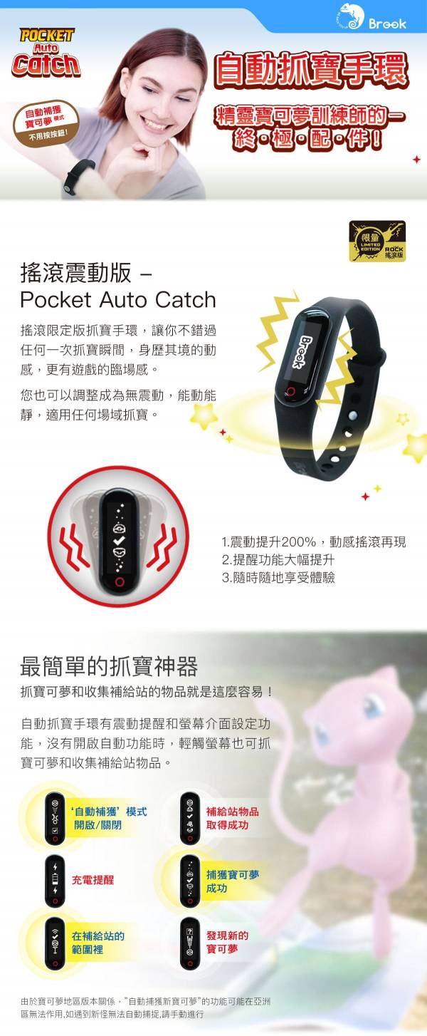 Brook 【自動抓寶手環】 搖滾限定版 Pokémon 台灣代理商 Pocket 精靈寶可夢 任天堂 自動捕捉 無須手動 快速晉級 Brook,Pokemon,自動抓寶手環,行動電源,Pocket,精靈寶可夢,任天堂,自動捕捉,抓寶手環,快速晉級