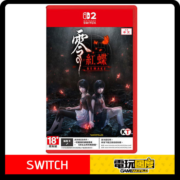 【預購】NS2 零 ～紅蝶～ REMAKE / 中文版 Nintendo Switch NS2,零 ～紅蝶～,REMAKE,中文版,Nintendo Switch,Switch,恐怖,冒險,PS5