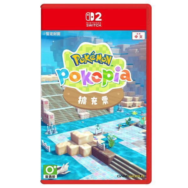 【預購】NS2 Pokémon Pokopia 擴充票 / 盒裝序號 亞中版 Nintendo Switch NS2,Pokémon,Pokopia,擴充票,盒裝,序號,亞中版,Nintendo Switch,沙盒,寶可夢