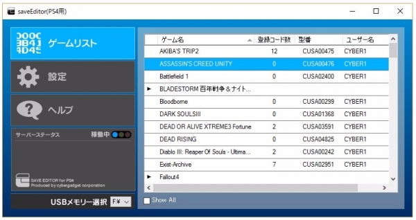 Cyber Gadget 存檔編輯器 PS4專用 金手指 ※ 支援一個 PSN ID ※ セーブエディター Cyber Gadget,存檔編輯器,PS4,金手指,PSN ID,セーブエディター