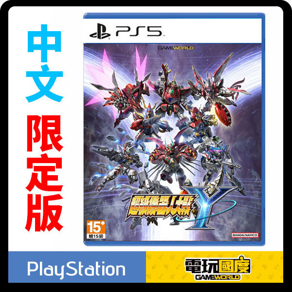 【預購】PS5 超級機器人大戰Y / 中文 限定版 NS,PS5,超級機器人大戰Y,中文,一般版,機器人大戰,鋼彈,策略,模擬