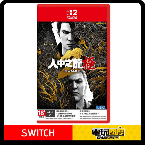 【預購】NS2 人中之龍 極2 / 中文版 Nintendo Switch NS2,NS,人中之龍 極,動作,冒險,人龍,Nintendo Switch,Switch,人中之龍 極2