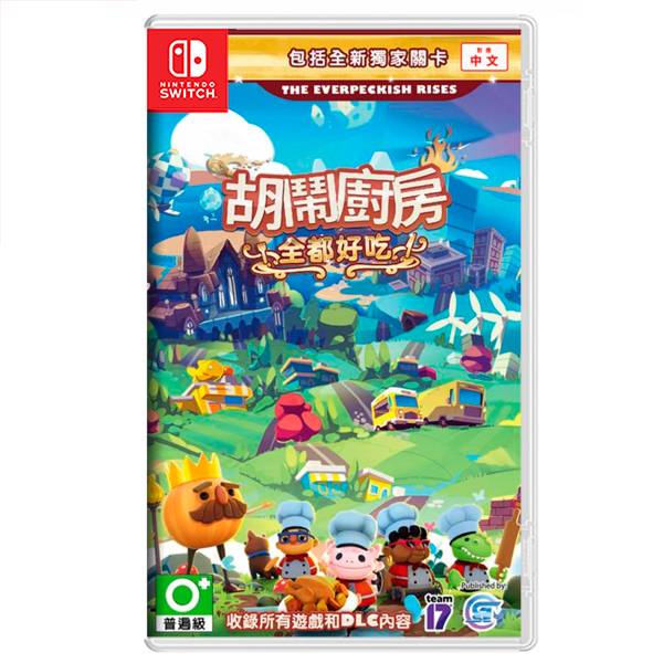 NS 胡鬧廚房！全都好吃 / 煮過頭 / 國際 中文版 XSS,PS5,NS,PS4,煮過頭,胡鬧搬家,多人,單機,連線,分手廚房