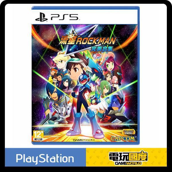 【預購】PS5 流星ROCKMAN 完美合集 / 亞中版 / 洛克人 NS,流星ROCKMAN 完美合集,亞中版PS5,洛克人,盟友,動作,RPG,角色扮演