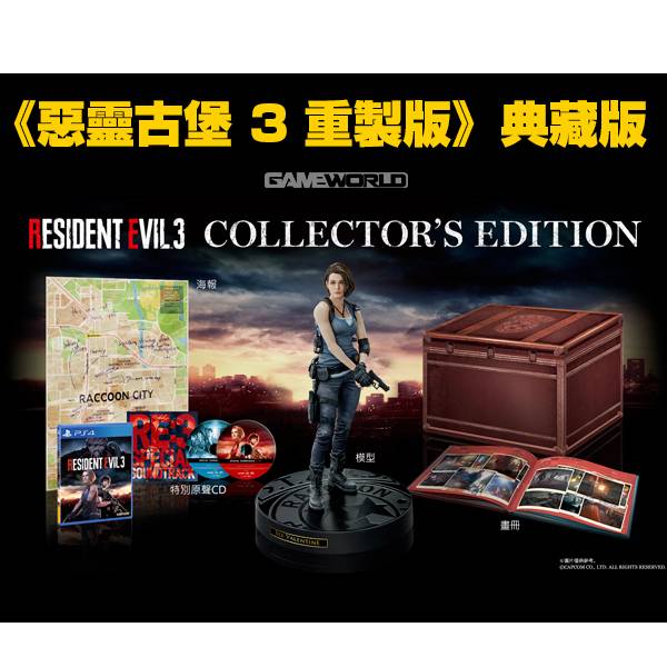 PS4 惡靈古堡 3 重製版 / 典藏版 / 台灣代理 中文版 預購,PS4,Resident Evil,惡靈古堡,重製版,中文版,恐怖,射擊,典藏版,限定版,特別版