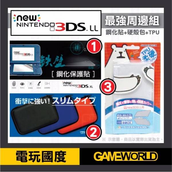 NEW N3DS LL 【金屬藍】主機(日規) +鋼化保貼 + TPU殼 + 硬殼包＊ 含變壓器【可免卡 現金分期】 New N3DS LL,任天堂,超任,NDS,掌機,掌上型遊樂器,精靈寶可夢,神奇寶貝,超級瑪莉