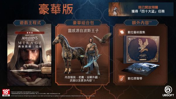 【預購】PS4 刺客教條：幻象 / 亞中 豪華版 PS5,PS4,XSX,XBOX,刺客教條,幻象,豪華版,動作,刺客,中文版