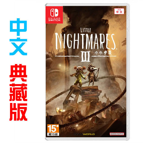 【預購】NS 小小夢魘 3 / 中文典藏版 Nintendo Switch PS5,NS,NS2,小小夢魘 3,中文版,Nintendo Switch,Switch,冒險,解謎,典藏版