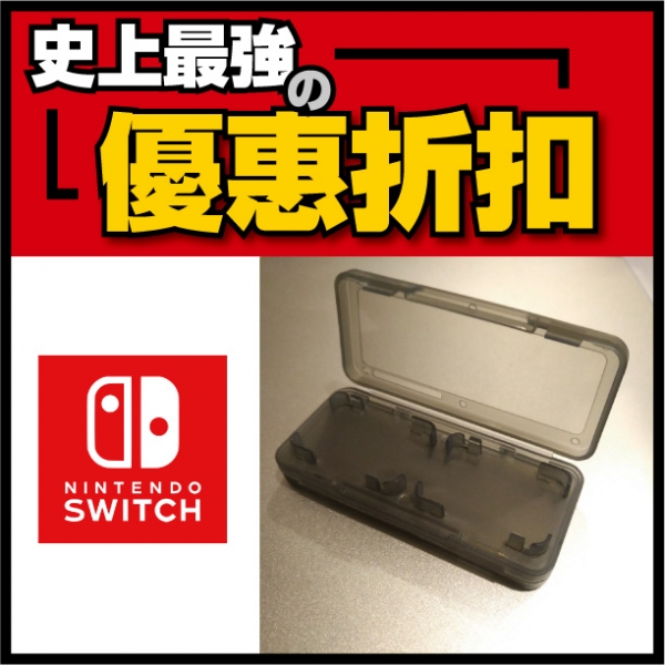 NS 4片裝 卡夾盒【兩個】 ※ 另有 8片裝 ※ 副場 Nintendo Switch【最強優惠】 Nintendo Switch,Switch,NS,硬殼包,保護貼,卡夾盒,保護套,電源,充電器,卡帶