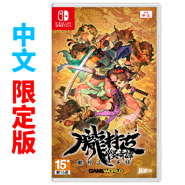 NS 朧村正怪奇譚 / 亞中限定特裝版 Nintendo Switch NS,NS2,PS5,Nintendo Switch,朧村正,日系,RPG,神鬼,奇幻,橫向卷軸,動作遊戲