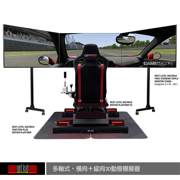 NLR 多軸式 動態模擬器 賽車 飛行適用 / 僅PC使用 / 台灣公司代理 一年保固 / NEXT LEVEL RACING NLR,Next Level Racing,動態模擬器,賽車,飛行,D-BOX,駕駛模擬,賽車架,賽車模擬,駕駛訓練
