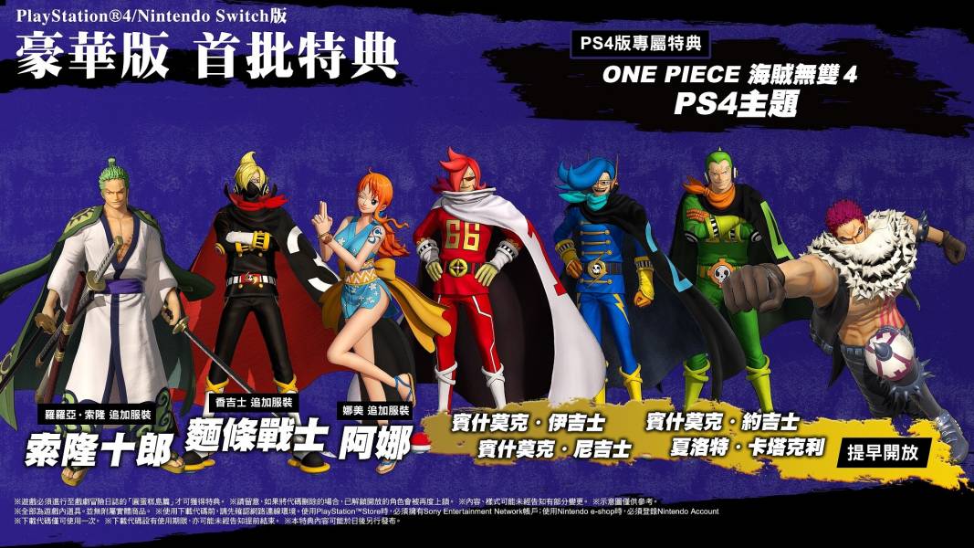 PS4 航海王 海賊無雙 4   / 中文 豪華版 / ONE PIECE Pirate Warriors 4 PS4,NS,航海王,海賊無雙,海賊無雙4,四檔,魯夫,肌肉氣球,中文版,海賊王