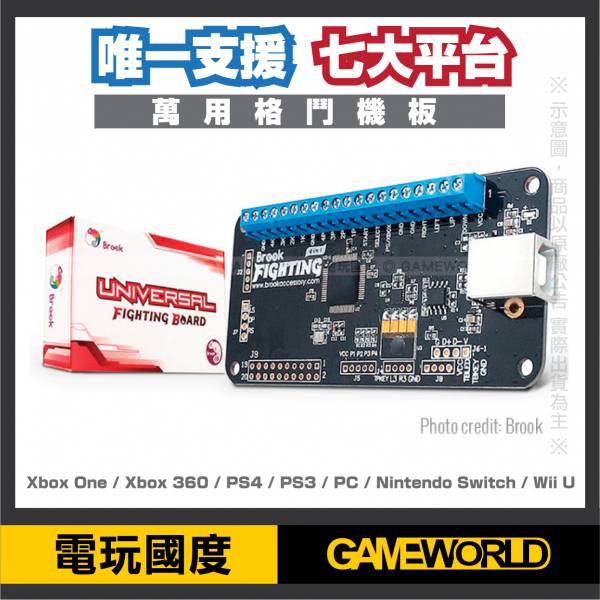 Brook 萬用 格鬥機板 PS4/ PS3/ Xbox/ Switch/ PC 可用 /  格鬥搖桿 街機 改裝 PS4,街機搖桿,格鬥搖桿,公館快打,HORI,凱迪特,隼,客製化,訂製,改裝