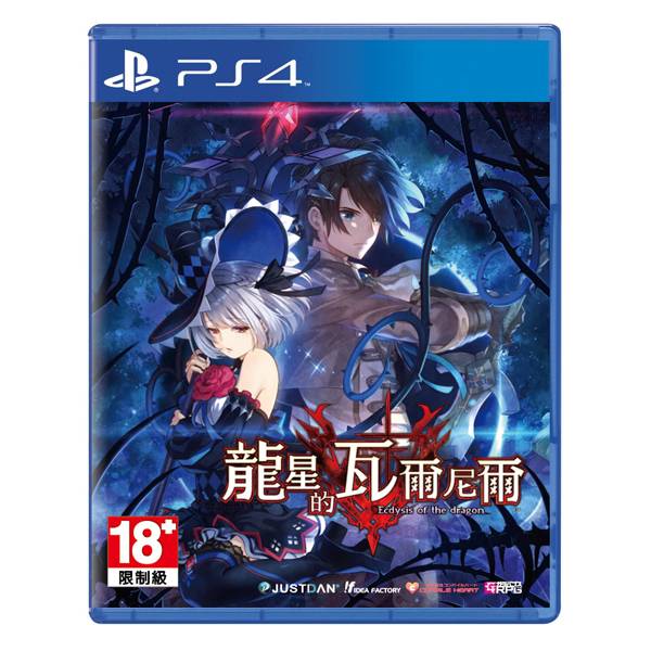 PS4 龍星的瓦爾尼爾 // 中文 一般版 //   PS4,龍星的瓦爾尼爾,中文版,一般版,角色扮演,RPG,Compile Heart,限定版,魔女,預購