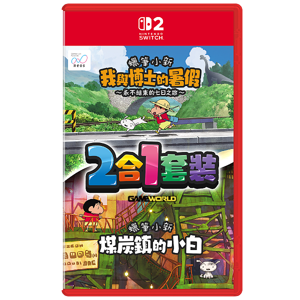 【預購】NS2 蠟筆小新 我與博士的暑假 ＆ 煤炭鎮的小白 2合1套裝 / 中文版 Nintendo Switch NS,NS2,Nintendo Switch,劇情,互動,動畫,小遊戲,蠟筆小新,小白,休閒,釣魚,種菜