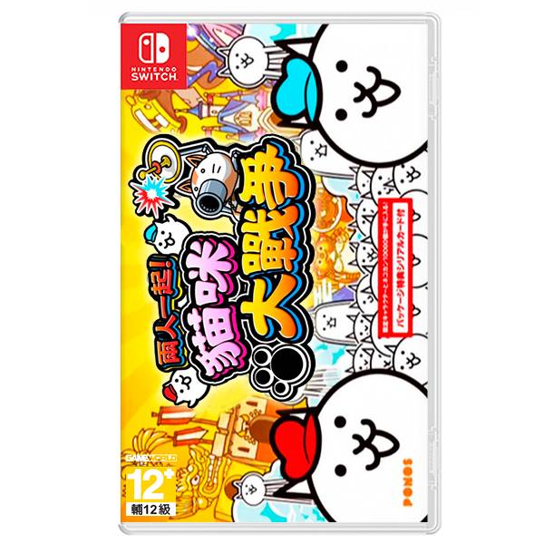 NS 兩人一起！貓咪大作戰 / 中文版 NS,兩人一起貓咪大作戰,中文版,貓咪大作戰,6週年,對戰,雙人,單機,原創,萬代