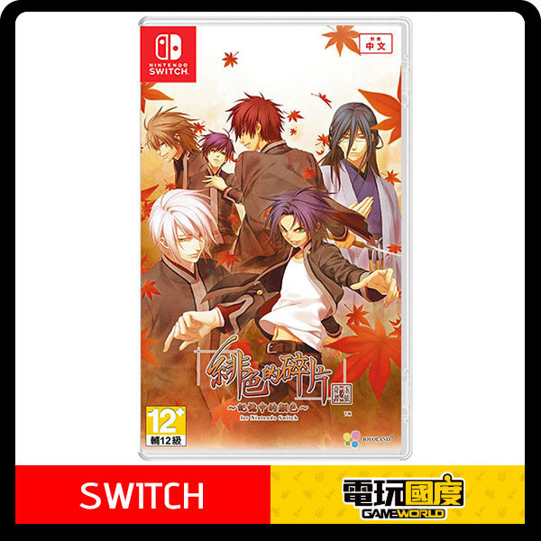 【預購】NS 緋色的碎片 玉依姬奇譚～記憶中的顏色～ / 亞中版 Nintendo Switch NS,緋色的碎片 玉依姬奇譚～記憶中的顏色～,亞中版,Nintendo Switch,Switch,戀愛,冒險,女性向,乙女