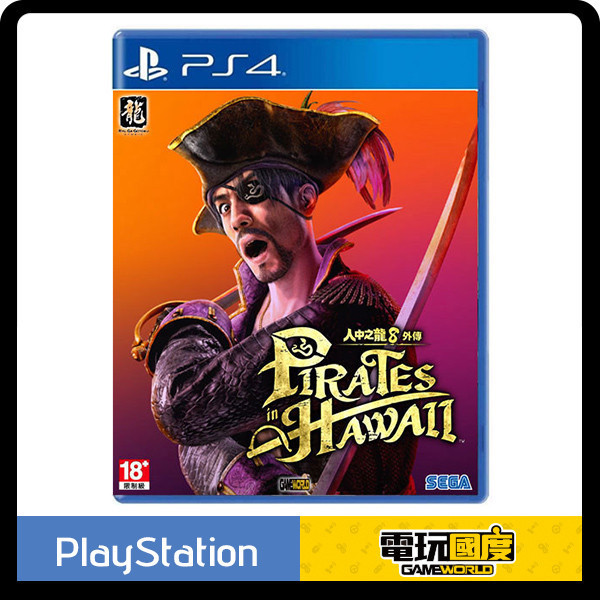 PS4 人中之龍８外傳 Pirates in Hawaii / 中文版 PS4,PS5,人中之龍,人中之龍8,外傳,Pirates in Hawaii,動作,冒險,SEGA