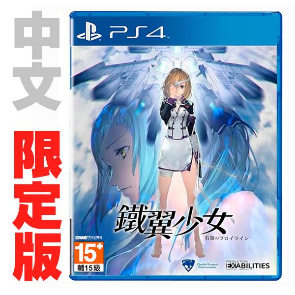 【預購】PS4 鐵翼少女 Wing of Darkness / 中文 限定版 NS,PS4,鐵翼少女 Wing of Darkness,機甲,射擊,RPG,劇情,獨立遊戲,中文,限定