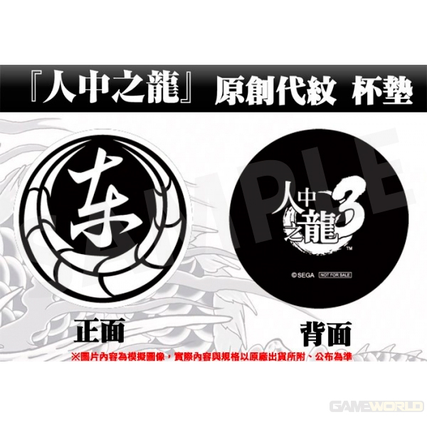 【門市兌換】人中之龍 3 杯墊 贈品,兌換,門市會員,電玩國度,全境封鎖,T恤,T-shirt,衣服,特典,