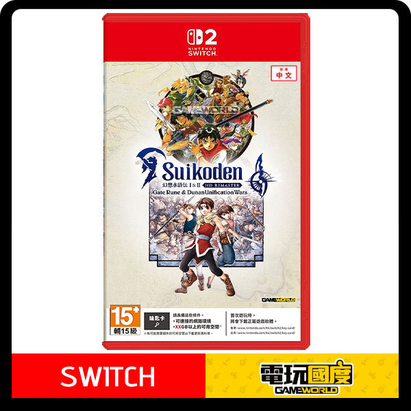 【預購】NS2 幻想水滸傳 I＆II HD Remaster 亞中版 / 鑰匙卡版 / Nintendo Switch 2 NS2,幻想水滸傳,RPG,角色扮演,鑰匙卡,nintendo switch