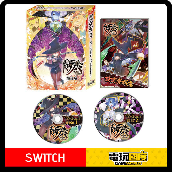 【預購】NS 魔女祇兵-The Witch of Luludidea- / NS2 / 日中 限定版 / Nintendo Switch NS,魔女祇兵,The Witch of Luludidea,日中版,Nintendo Switch,Switch,橫向,捲軸,動作
