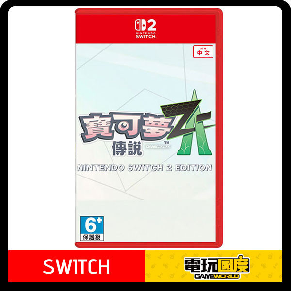 【預購】NS2 寶可夢傳說 Z-A / 中文版 NS,寶可夢,寶可夢傳說,Z-A,阿爾宙斯,皮卡丘,pokemon,中文版,亞洲,全圖鑑,NS2