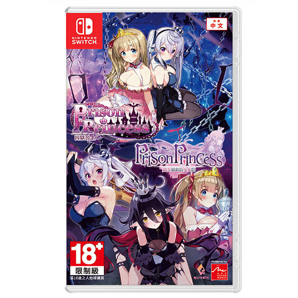【預購】NS 囚獄公主+囚獄公主陷入圈套的少女們Collection / 亞中版 NS,囚獄公主,陷入圈套的少女們,Collection,亞中版,救援,公主,美少女,冒險