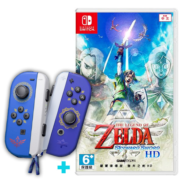 NS 薩爾達傳說 禦天之劍 HD + 特別款 Joy-Con / 台灣公司貨 / Nintendo Switch Joy-Con,握把,薩爾達傳說,手把,禦天之劍,搖桿,NS,電光黃,電光橙,充電座