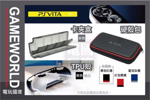 PSV套餐組 ※ 主機+ 鋼化保護貼+ TPU殼+ 硬殼包 ※ PS VITA 2007 PSV,套餐組,主機,鋼化保護貼,TPU,,硬殼包,PS VITA,2007
