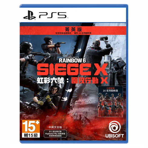 【預購】PS5 虹彩六號：圍攻行動 X - 菁英版 / 簡中文版 PS5,虹彩六號：圍攻行動 X,菁英版,簡中文版,虹彩六號,射擊,FPS