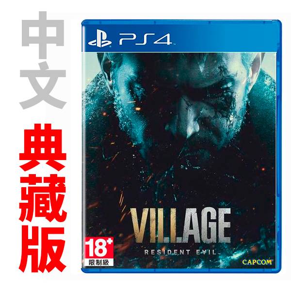 PS4 惡靈古堡 8 村莊 / 中文 典藏版 PS4,PS5,惡靈古堡,里維,惡靈古堡8,中文,克里斯,惡靈古堡7,村莊,預購