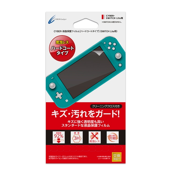 CYBER 一般 螢幕保護貼 【NSLite專用】 3H NS,Switch,Joy-Con,收納包,硬殼包,Lite,保護貼,鋼化貼,9H,任天堂