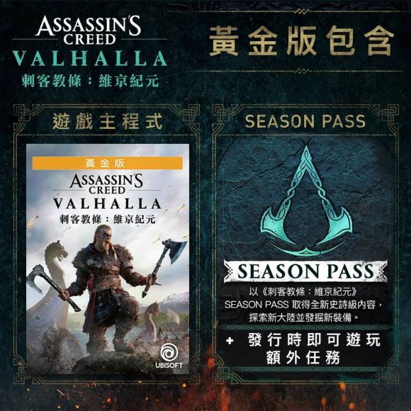 【將可更新遭和諧問題】PS4 刺客教條：維京紀元 / 中文 黃金版 PS5,PS4,刺客教條,維京紀元,維京人,中文版,英格蘭,動作,Ubisoft.XBOX