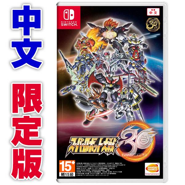 NS 超級機器人大戰 30 / 中文 限定版 預購,PS4,NS,機器人大戰,超機戰,超級機器人大戰30,中文,