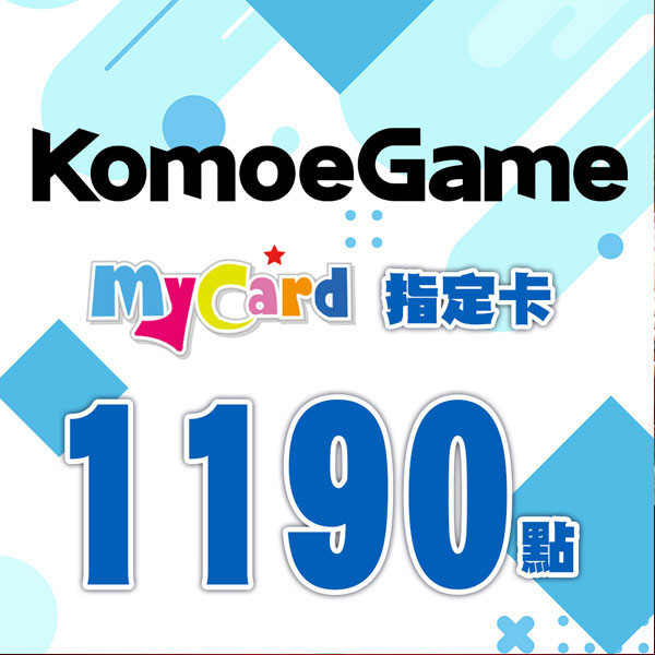MyCard KOMOE 1190點 指定卡 / 數位序號 / 合作經銷商 / 不提供線上取號 MyCard,KOMOE,1190點,指定卡,Fate GO,死亡愛麗絲,序號,線上,手遊,智冠