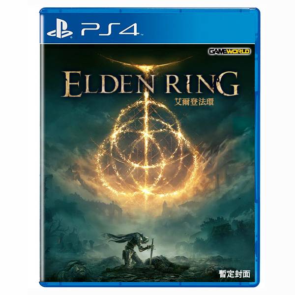PS4 艾爾登法環 / 中文版 / Elden Ring 預購,PS4,PS5,艾爾登法環,RPG,角色扮演,惡魔靈魂,宮崎英高,冰與火之歌,萬代,EldenRing