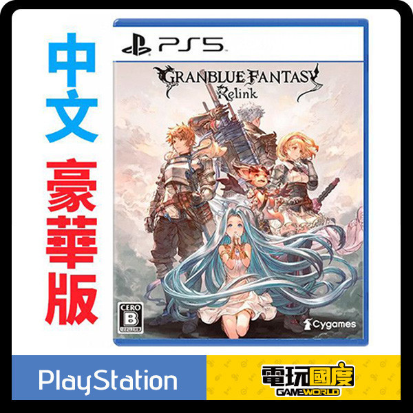 PS5 碧藍幻想 Relink / 中文 豪華版 / Granblue Fantasy: Relink Deluxe Edition PS4,PS5,Granblue Fantasy: Relink,碧藍幻想,RPG,角色扮演,動作,豪華版,限定版