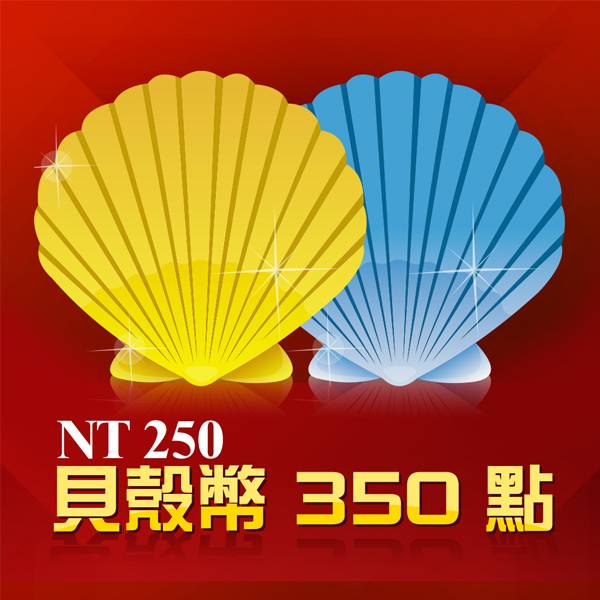 貝殼幣 350點  / 數位序號 / 合作經銷商 / 不提供線上取號 貝殼幣,350點,英雄聯盟,極速領域,Free Fire,傳說對決,序號,線上,手遊,智冠