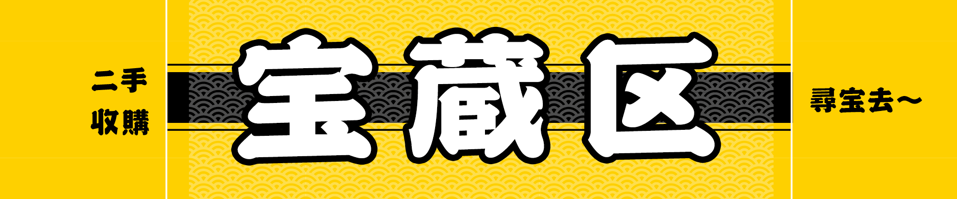 模擬器 遊戲 主機 獨家收購